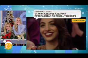 peoplegreece.com: Το δοκιμαστικό των αδερφών Καζαριάν στο Star