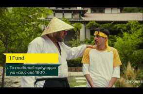 Επενδυτικό Πρόγραμμα 1 Fund για νέους από την Piraeus