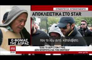 Ο δολοφόνος της Δώρας μιλάει μέσα από τη φυλακή