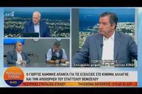 Γιώργος Καμίνης  – ΚΑΛΗΜΕΡΑ ΕΛΛΑΔΑ – 03/06/2019