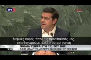 Τσίπρας: Χρειαζόμαστε λύσεις σε Κυπριακό, χρέος, μεταναστευτική κρίση