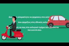 Γιατί και πώς ψηφίζουμε για το νέο Κόμμα;