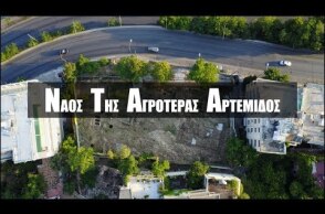 Αγροτέρα Αρτέμιδα. Η Ελληνίδα Θεά που απειλείται με "έξωση" λόγω της οικονομικής κρίσης.