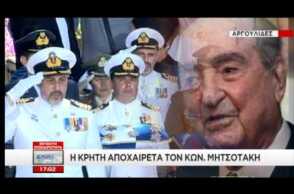 Στην τελευταία του κατοικία ο Κωνσταντίνος Μητσοτάκης