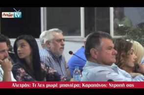 AIXMHTV - Μύλος το Δ.Σ. / Αλετράς: Τι λες μωρέ μπανιέρα / Καραπάνος: Ντροπή σας