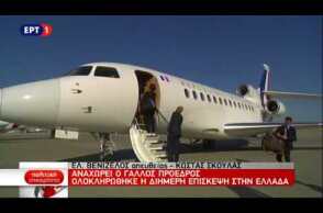 Αναχώρηση του Γάλλου Προέδρου Εμ. Μακρόν από την Αθήνα