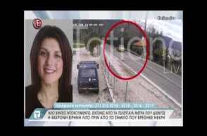 Νέο βίντεο - ντοκουμέντο για την 44χρονη