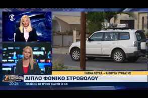 Ξετυλίγεται το κουβάρι της στυγερής διπλής δολοφονίας