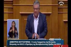 Δ. Κουτσούμπας Βουλή 10/10