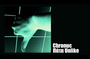 Chronus - Πάτα Unlike (Official Music Video)