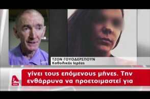 Ιερέας για 19χρονη με κοκαΐνη