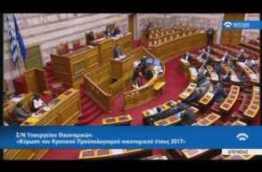 Προϋπολογισμός 2017 : Γ.Χουλιαράκης (Αναπλ.Υπουργός Οικονομικών) (09/12/2016)