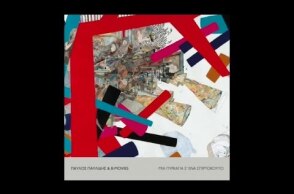 Παύλος Παυλίδης & B-Movies - Το Τέλος Του Κόσμου (Official Audio)