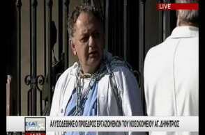 Πρόεδρος εργαζομένων νοσοκομείου Αγ. Δημήτριος