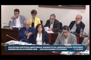 Κατάθεση Γ. Στουρνάρα στην εξεταστική επιτροπή για τη δανειοδότηση κομμάτων και ΜΜΕ