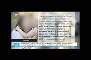 Ιθάκη: Τι υποστηρίζει η σύντροφος του θύματος