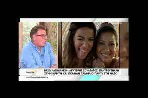 Δείτε τι αποκάλυψε το Happy Day για το νυφικό της Βάσως Λασκαράκη!