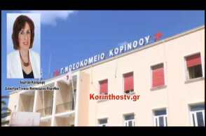 Βουτιά θανάτου για έναν 57χρονο ασθενής στο Nοσοκομείο Κορίνθου