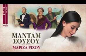 Μαρίζα Ρίζου - Μαντάμ Σουσού (Official Audio Release)