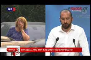 Τζανακόπουλος για πυρόπληκτους