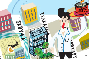 Εικονογράφηση: Sotos Anagnos