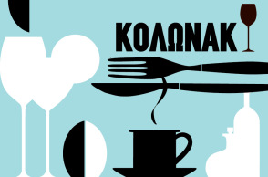 Κολωνάκι 2014