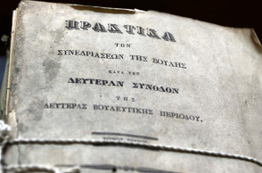 έγγραφα, Βουλή