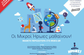 Οι Μικροί Ήρωες της Γ’ και Δ’ δημοτικού σε Αθήνα και Θεσσαλονίκη μαθαίνουν  με τη Stoiximan  