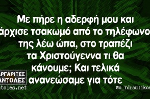 Τα yolo της Κυριακής