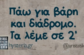 Τα yolo της Τρίτης