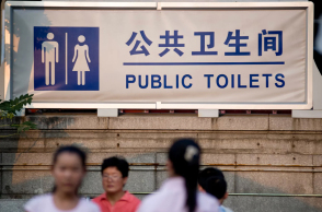Κίνα, τουαλέτες
