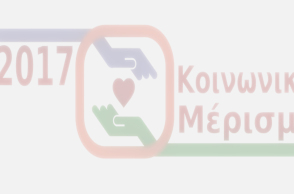 κοινωνικό μέρισμα