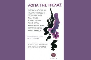logia-tis-trelas_copy.jpg