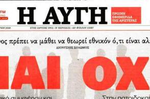 aygh-dimopsifisma-708.jpg