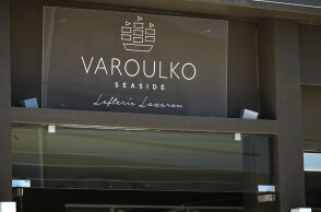 varoulko.jpg