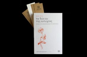 «τα δύο ευ της ευτυχίας» του Παύλου Κόντου, (Πανεπιστημιακές Εκδόσεις Κρήτης)