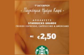 pagkosmia_imera_kafe_sta_starbucks_copy.jpg