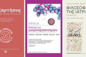 Ιατρικά Βιβλία - Πανεπιστημιακές Εκδόσεις Κρήτης
