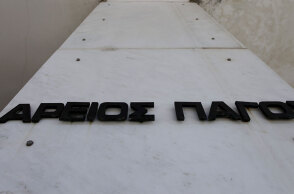 Άρειος Πάγος 