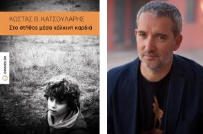 «Στο στήθος μέσα χάλκινη κάρδια» του Κώστα Κατσουλάρη, εκδόσεις Μεταίχμιο