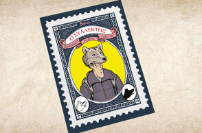 Soloúp, «Ο συλλέκτης» (εκδ. Ίκαρος)