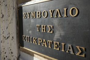 Συμβούλιο της Επικρατείας