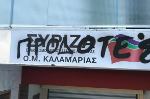 ΣΥΡΙΖΑ Καλαμαριάς  