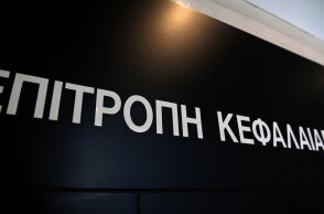 Επιτροπή Κεφαλαιαγοράς