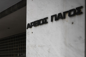 Άρειος Πάγος 