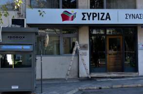 Τα γραφεία του ΣΥΡΙΖΑ