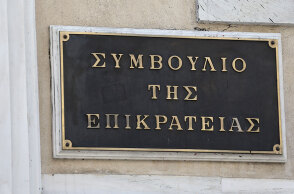 Συμβούλιο της Επικρατείας
