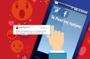 Το Post της ημέρας: Ντόρα Μπακογιάννη