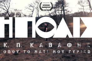 kavafis_i_polis_opoytomatimoygyriso_04.jpg