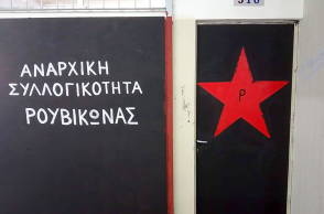 Ρουβίκωνας